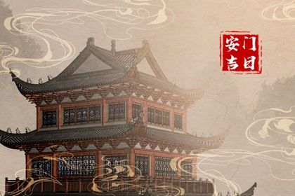 2025年07月07日是安门好日子吗 安门吉利吗
