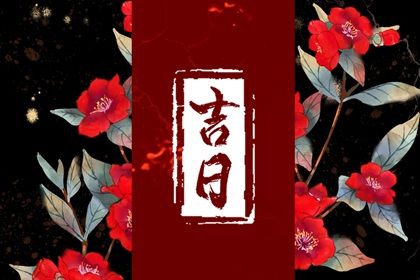 2025年06月07日搬家选的是良辰吉时吗？ 这日子乔迁搬新房好吗