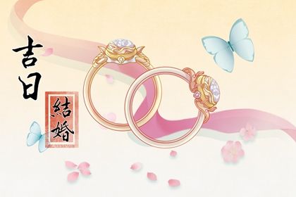 2025年农历三月三十订婚好吗 宜提亲吉日查询