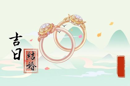2025年07月07日结婚合适吗？ 办喜事适合吗？