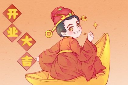 2025年04月25日开业好吗 宜开市做生意吉日查询