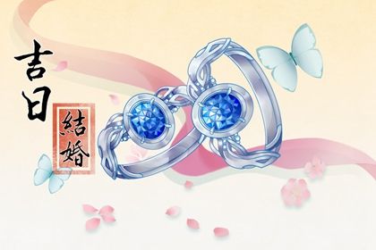 2025年农历五月初二领证好吗 领证吉利吗