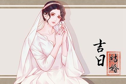 2025年农历四月初三这日子领证是否黄道吉日？ 今日领证结婚有没有问题？