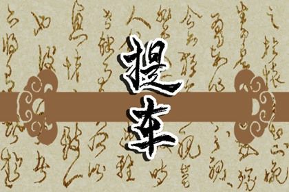 2025年农历五月十三提车吉日查询 提车吉利吗