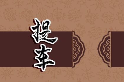 2025年06月16日能否作为提车黄道吉日？ 今日提车好吗