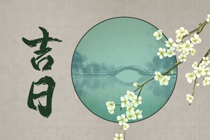 2025年农历七月初三这日子提车是否黄道吉日？ 提车买车吉日宜忌