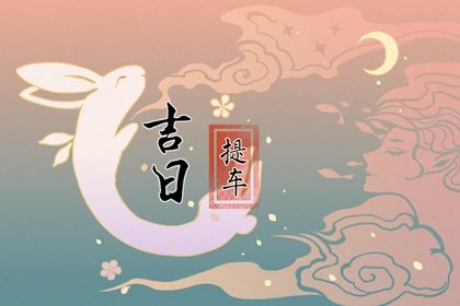 2025年农历七月初三提车行不行 买新车吉日指南