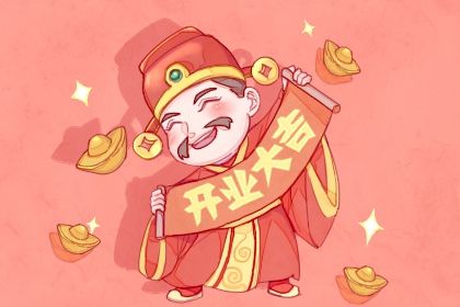 2025年10月15日开业吉日查询 开张吉利吗