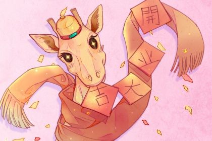 2025年11月01日开业日子如何 宜开门做生意吉日查询