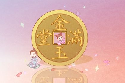 2025年08月28日开业吉日吉时查询 今日营业好吗