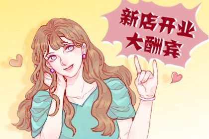 2025年10月24日开业吉日吉时查询 开门做生意吉利吗