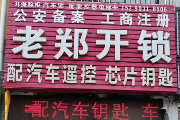 如何为开锁店取一个既专业又有特色的名字