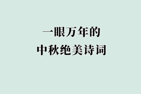 古诗词灵感起名公司 打造独特文化品牌名称