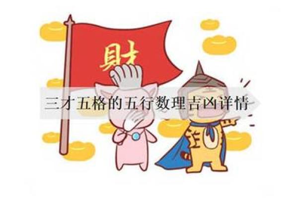 五格命理如何影响个人运势与性格