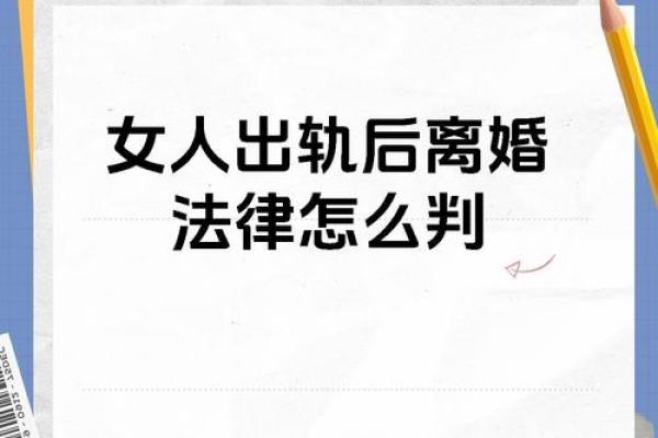女命出轨对家庭的长远影响