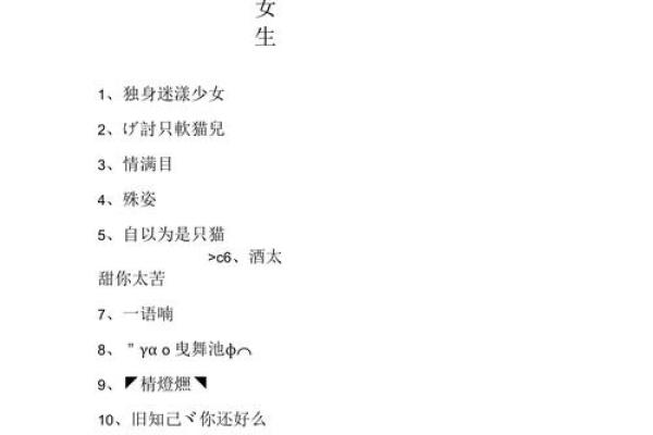 最帅QQ名字 创意与个性的完美结合
