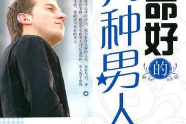 平地木命的特点与命理解析