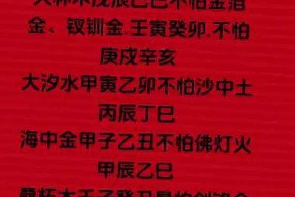 八字呐音的深层含义与命理解析