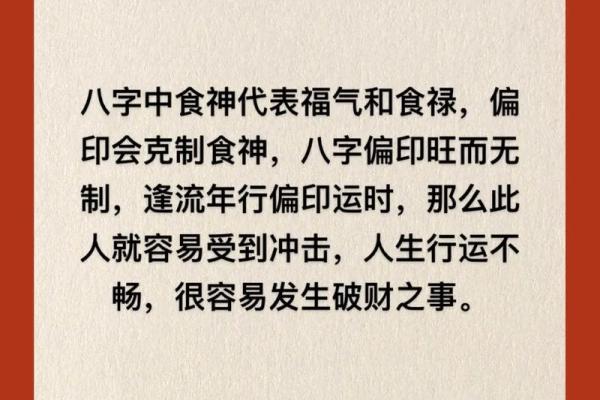 女命八字中的食神与食禄运势关系
