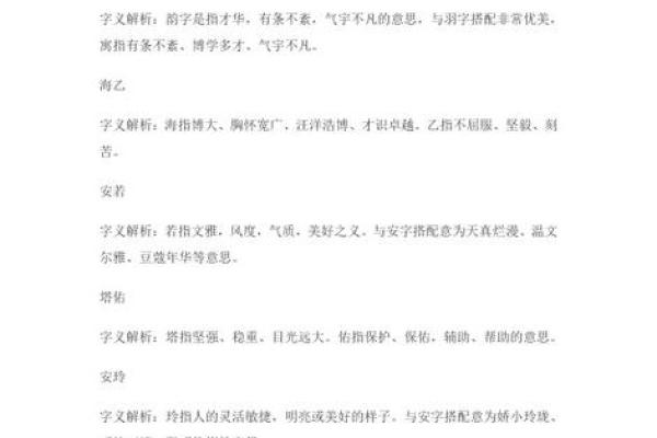 安字在名字中的寓意与影响