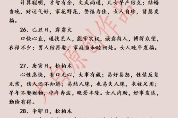 日柱甲子与婚姻中的事业成就如何平衡