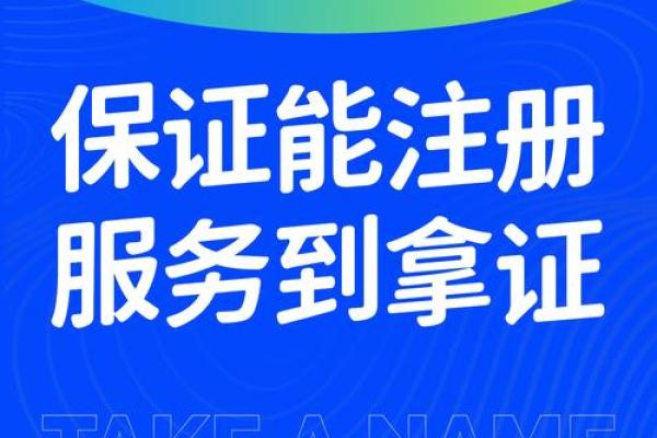 如何利用免费起名服务为公司注册提供帮助