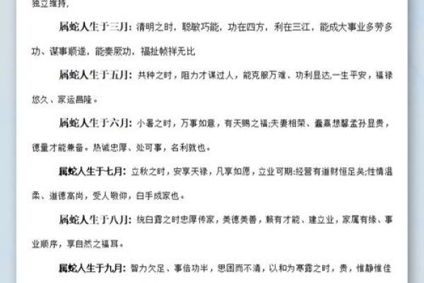 出生的生肖蛇命运运势如何
