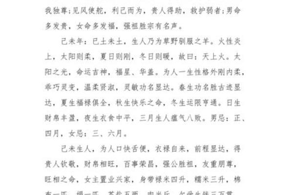 出生的人属羊，命运特点解析