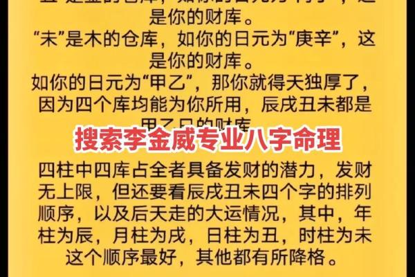 八字好准的秘密：如何通过命理预测未来运势