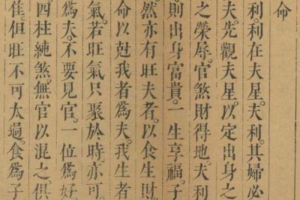如何解读夫荣之命与个人命运的关联