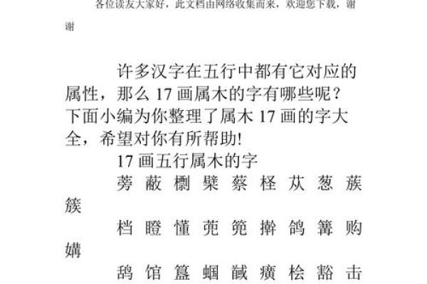 从五行角度解读秒字的深层含义与运势