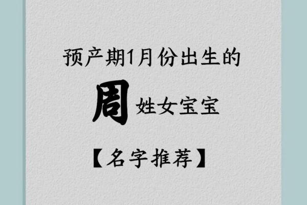 给周姓宝宝取名，寓意与音韵的完美结合