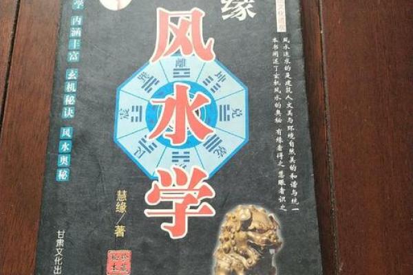 慧缘风水与健康：提升生活品质的秘诀