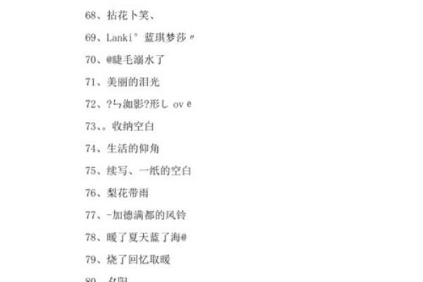 安字在名字中的使用技巧与文化内涵