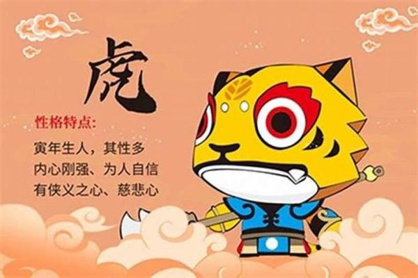 出生属虎的命运解析