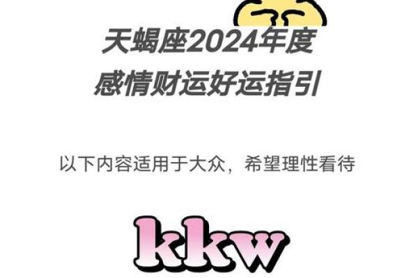 天蝎座与马年运势：挑战与机遇并存的
