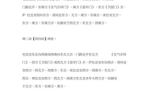 东四命卦的定义与应用解析
