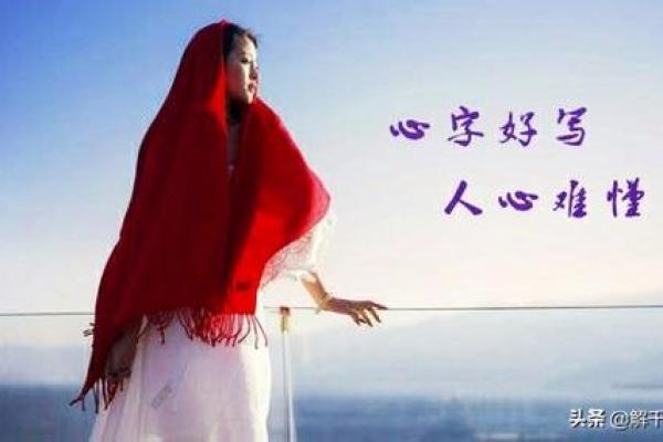 用心字为名字赋予无限可能和深远意义
