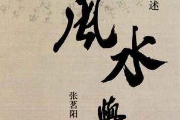 风水学基础与实践：如何打造和谐居住环境
