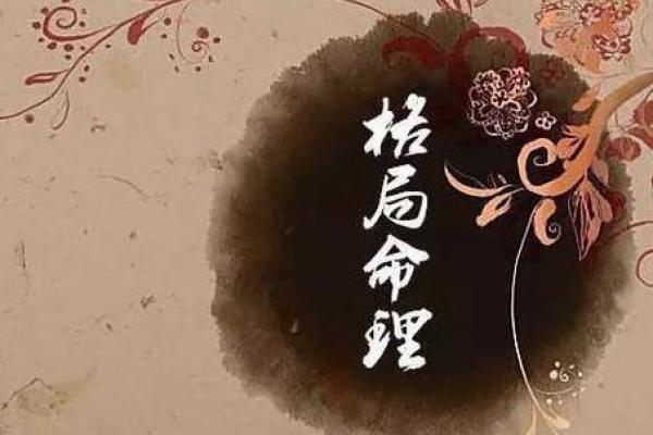 如何通过八字学习提升自我认知