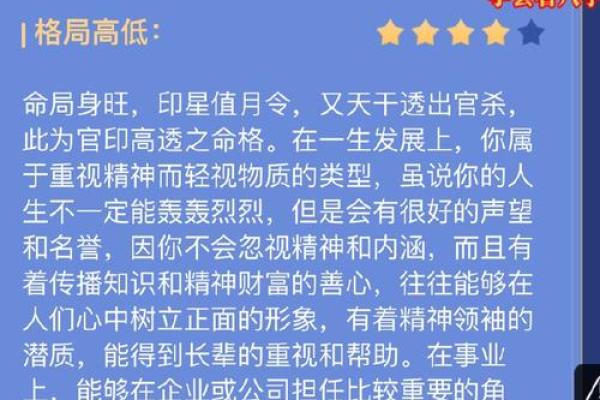 如何通过免费八字算命了解自己的人生走向