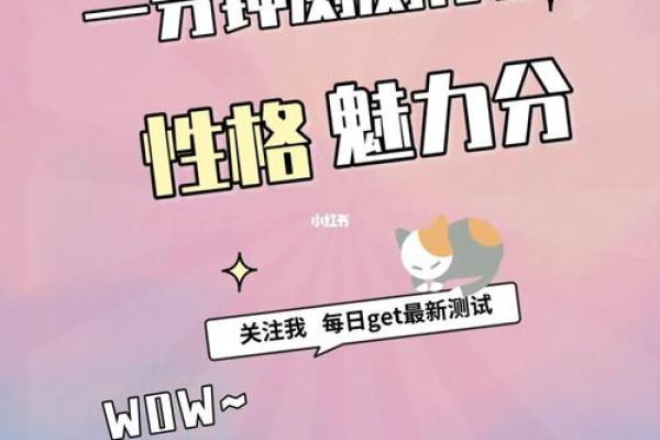 掌握八字性格测试，探索你的人生潜力与性格特征