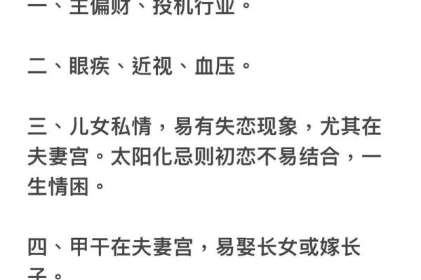 八字命理与个人运势的深刻关系解析