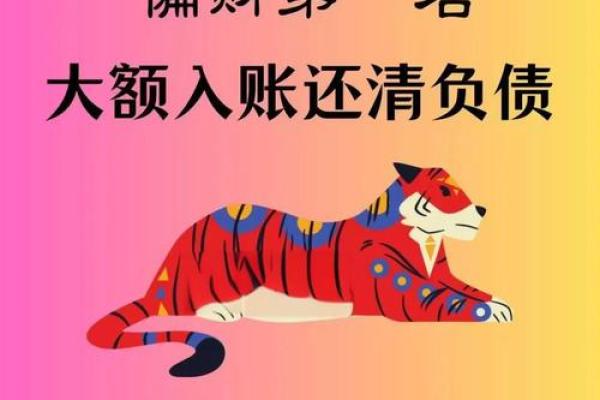 属虎人的命运与性格关系
