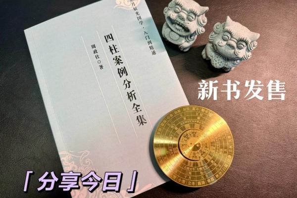 八字与周易：解读命运密码的古老智慧