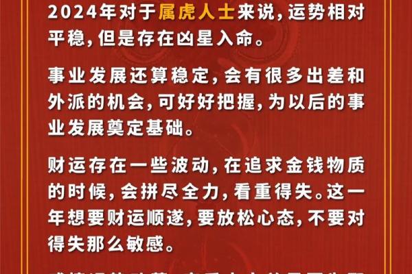 生肖虎的性格特点与命运解析