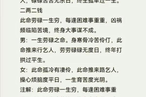 称骨算命与八字命理解读终身运势的奥秘