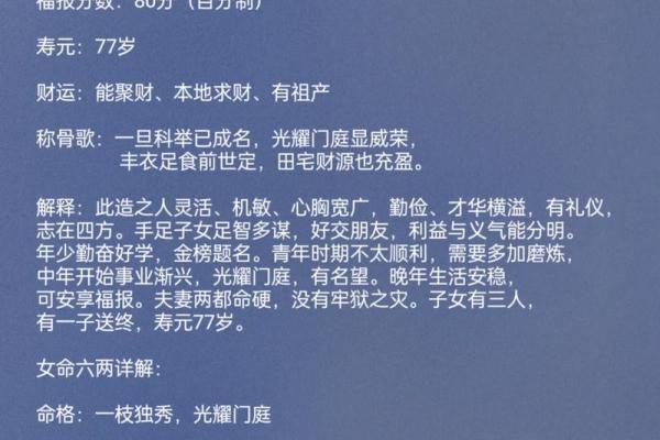 称骨算命与八字命理解读终身运势的奥秘