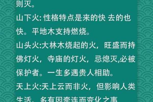 探索平地木命的五行属性与性格特点