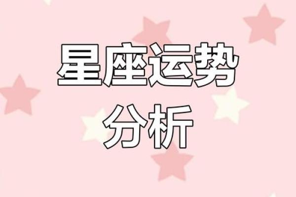 如何看待各星座的运势表现